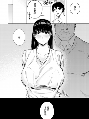 [黄金紳士倶楽部 (かにぐるま)] 義父に抱かれる妻 由衣編2 [中文] [無修正]_0053