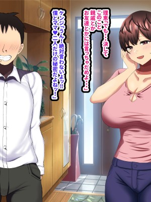 [ママの匂い (褌)] ママがお精子どっぴゅん孕み汁でケンちゃんのお嫁さんにされちゃう話_040_39
