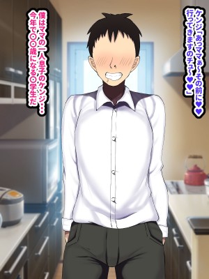 [ママの匂い (褌)] ママがお精子どっぴゅん孕み汁でケンちゃんのお嫁さんにされちゃう話_003_02