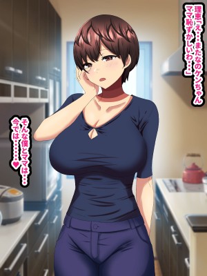 [ママの匂い (褌)] ママがお精子どっぴゅん孕み汁でケンちゃんのお嫁さんにされちゃう話_004_03