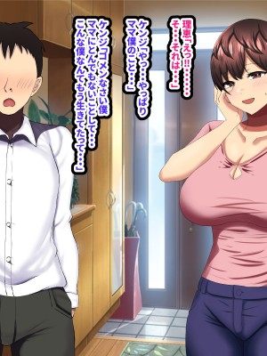 [ママの匂い (褌)] ママがお精子どっぴゅん孕み汁でケンちゃんのお嫁さんにされちゃう話_039_38