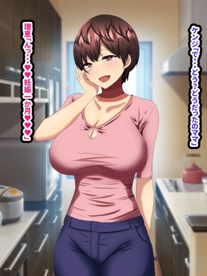 [ママの匂い (褌)] ママがお精子どっぴゅん孕み汁でケンちゃんのお嫁さんにされちゃう話_129_128