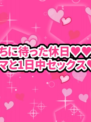 [ママの匂い (褌)] ママがお精子どっぴゅん孕み汁でケンちゃんのお嫁さんにされちゃう話_055_54