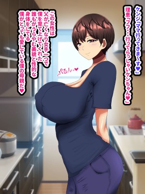 [ママの匂い (褌)] ママがお精子どっぴゅん孕み汁でケンちゃんのお嫁さんにされちゃう話_002_01