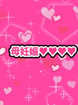 [ママの匂い (褌)] ママがお精子どっぴゅん孕み汁でケンちゃんのお嫁さんにされちゃう話_128_127