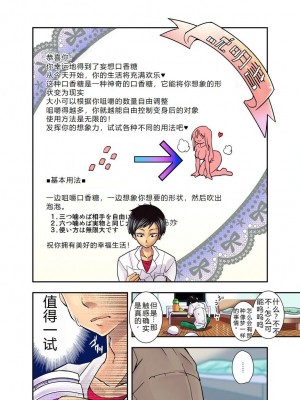 [さつきあしゃ] 妄想チュー淫具♂ガム [6jy个人机翻汉化]_06_00000006
