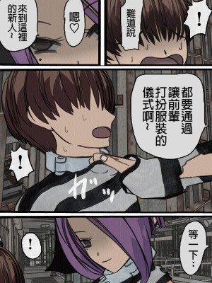 [搾精研究所] 監獄玩具(2)～性処理係として女子刑務所に収監された僕～ [中国翻訳]_011_11