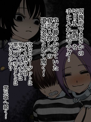 [搾精研究所] 監獄玩具(2)～性処理係として女子刑務所に収監された僕～ [中国翻訳]_140_140