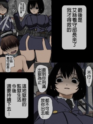 [搾精研究所] 監獄玩具(2)～性処理係として女子刑務所に収監された僕～ [中国翻訳]_005_05