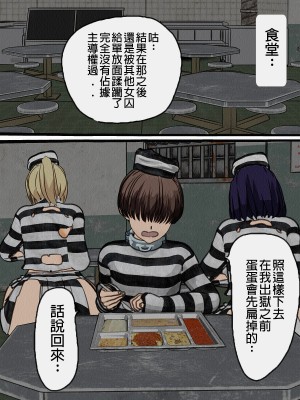 [搾精研究所] 監獄玩具(2)～性処理係として女子刑務所に収監された僕～ [中国翻訳]_095_95