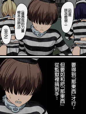 [搾精研究所] 監獄玩具(2)～性処理係として女子刑務所に収監された僕～ [中国翻訳]_097_97