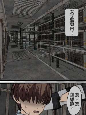 [搾精研究所] 監獄玩具(2)～性処理係として女子刑務所に収監された僕～ [中国翻訳]_006_06