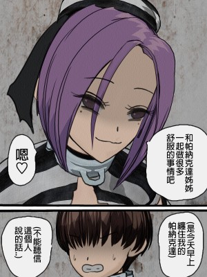 [搾精研究所] 監獄玩具(2)～性処理係として女子刑務所に収監された僕～ [中国翻訳]_070_70