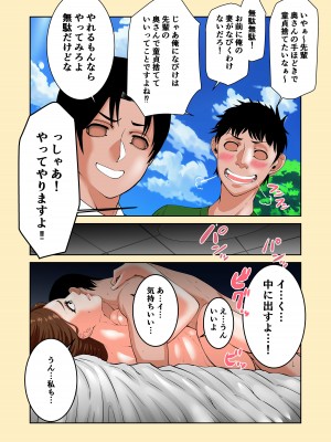 [N活動] 俺の妻に限って…あなため３_37__037