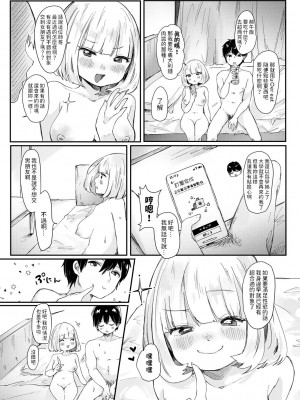[鬼斬ゆにこーん]  ゆるせふ  (ぷに愛せっくちゅ)  [中国翻訳]_10_048_Bought_by_zhonyk