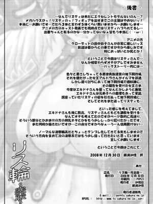 [沙悟荘 (瀬浦沙悟)] リス輪 ～完全版～ (クイーンズブレイド) [DL版]_49_049