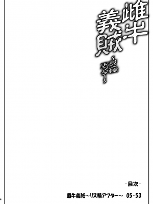 [沙悟荘 (瀬浦沙悟)] 雌牛義賊～リス輪アフター～ (クイーンズブレイド) [DL版]_03_003