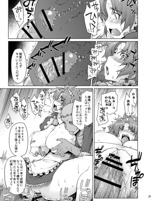 [沙悟荘 (瀬浦沙悟)] 雌牛義賊～リス輪アフター～ (クイーンズブレイド) [DL版]_20_020
