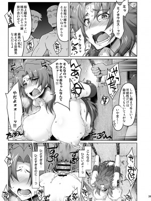 [沙悟荘 (瀬浦沙悟)] 雌牛義賊～リス輪アフター～ (クイーンズブレイド) [DL版]_38_038