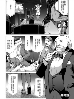 [筑摩十幸、助三郎] 囚われた美少女捜査官 神代さくら THE COMIC 最終話  [中国翻訳]_03_03_2