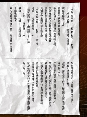 [筑摩十幸、助三郎] 囚われた美少女捜査官 神代さくら THE COMIC 最終話  [中国翻訳]_62_62_61