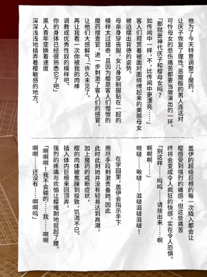 [筑摩十幸、助三郎] 囚われた美少女捜査官 神代さくら THE COMIC 最終話  [中国翻訳]_51_51_50