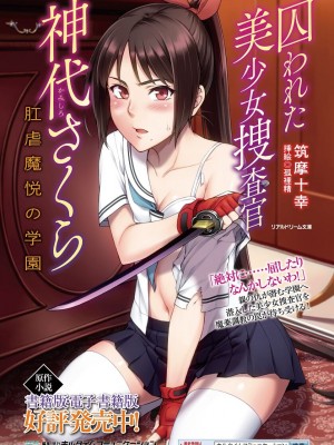 [筑摩十幸、助三郎] 囚われた美少女捜査官 神代さくら THE COMIC 最終話  [中国翻訳]_70_70_69