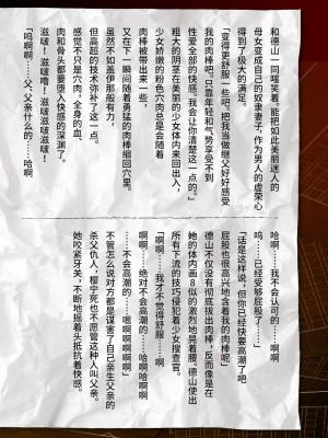 [筑摩十幸、助三郎] 囚われた美少女捜査官 神代さくら THE COMIC 最終話  [中国翻訳]_56_56_55