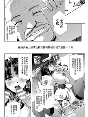 [筑摩十幸、助三郎] 囚われた美少女捜査官 神代さくら THE COMIC 最終話  [中国翻訳]_34_34_33