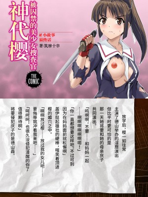 [筑摩十幸、助三郎] 囚われた美少女捜査官 神代さくら THE COMIC 最終話  [中国翻訳]_50_50_49