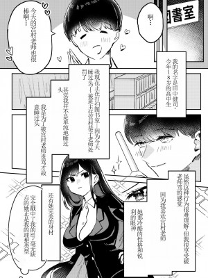 [Asu Chiroko] Ore wa Miyamura sensei (別作画版)【chinese】[个人机翻]_03_00000002