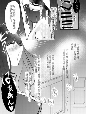 [Asu Chiroko] Ore wa Miyamura sensei (別作画版)【chinese】[个人机翻]_24_00000023