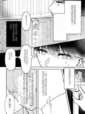 [Asu Chiroko] Ore wa Miyamura sensei (別作画版)【chinese】[个人机翻]_04_00000003