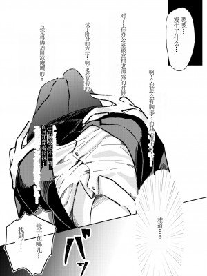 [Asu Chiroko] Ore wa Miyamura sensei (別作画版)【chinese】[个人机翻]_08_00000007