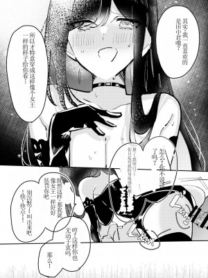 [Asu Chiroko] Ore wa Miyamura sensei (別作画版)【chinese】[个人机翻]_23_00000022
