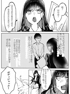 [Asu Chiroko] Ore wa Miyamura sensei (別作画版)【chinese】[个人机翻]_06_00000005