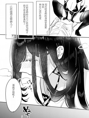 [Asu Chiroko] Ore wa Miyamura sensei (別作画版)【chinese】[个人机翻]_20_00000019
