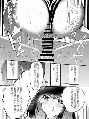 [Asu Chiroko] Ore wa Miyamura sensei (別作画版)【chinese】[个人机翻]_22_00000021