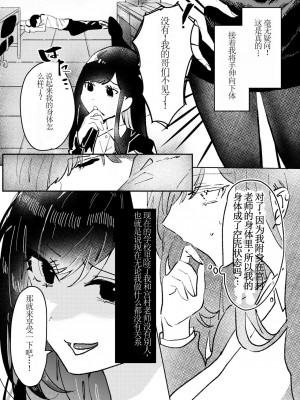 [Asu Chiroko] Ore wa Miyamura sensei (別作画版)【chinese】[个人机翻]_10_00000009