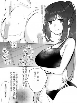 [Asu Chiroko] Ore wa Miyamura sensei (別作画版)【chinese】[个人机翻]_30_00000029