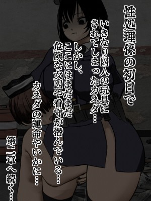 [搾精研究所] 監獄玩具(1-4)～性処理係として女子刑務所に収監された僕～_01-137