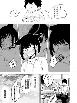 [だいおん (DION)] 100日分の本能 (ブルーアーカイブ) [白杨汉化组] [DL版]_31__031