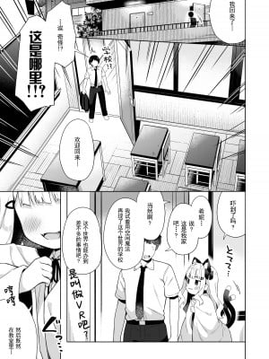 (C104) [むくトン教授と空飛ぶポテト。 (ぎゅうひもち)] ちんまいデカパイ猫耳ちゃんと制服 [中国翻訳]_02__001