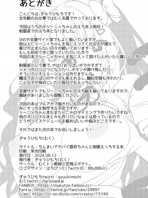 (C104) [むくトン教授と空飛ぶポテト。 (ぎゅうひもち)] ちんまいデカパイ猫耳ちゃんと制服 [中国翻訳]_24__023