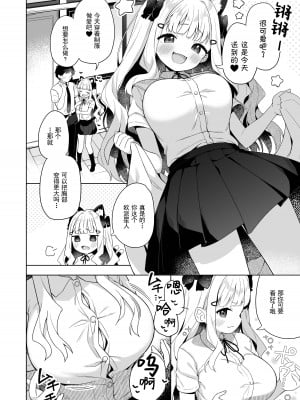 (C104) [むくトン教授と空飛ぶポテト。 (ぎゅうひもち)] ちんまいデカパイ猫耳ちゃんと制服 [中国翻訳]_03__002