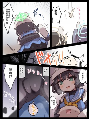 [どらやき座 (はやさか)] RABBIT CRISIS (ブルーアーカイブ) [柠檬茶汉化组] [DL版]_06_00000005