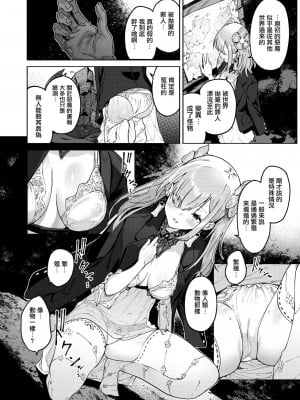 [Croriin] 悪魔の花嫁 (異世快楽天 Vol.36) [无毒汉化组]_09_009