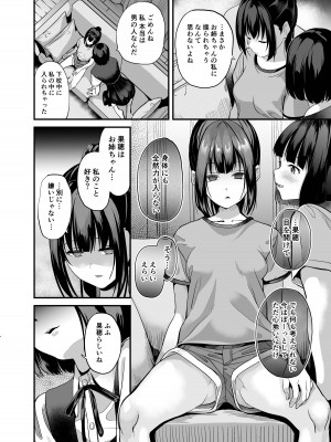 [千変万化式 (DATE)] 侵入×歪曲  [DL版]_07__06