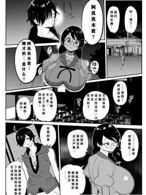 [CRAFT (きぃう)] ハメかわつばさ (化物語) [K了颂个人渣翻] [DL版]_17_17_18