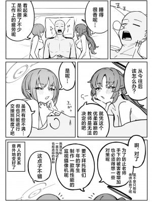 [ぷ玉工房 (ぷ玉)] 総決算と算術使い (ブルーアーカイブ)｜总决算与算术使 [欶澜汉化组] [DL版]_19_18_18